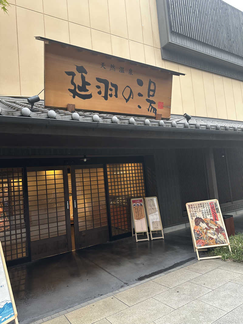 ﾀｰｷｰさんの天然温泉 延羽の湯 鶴橋店のサ活写真