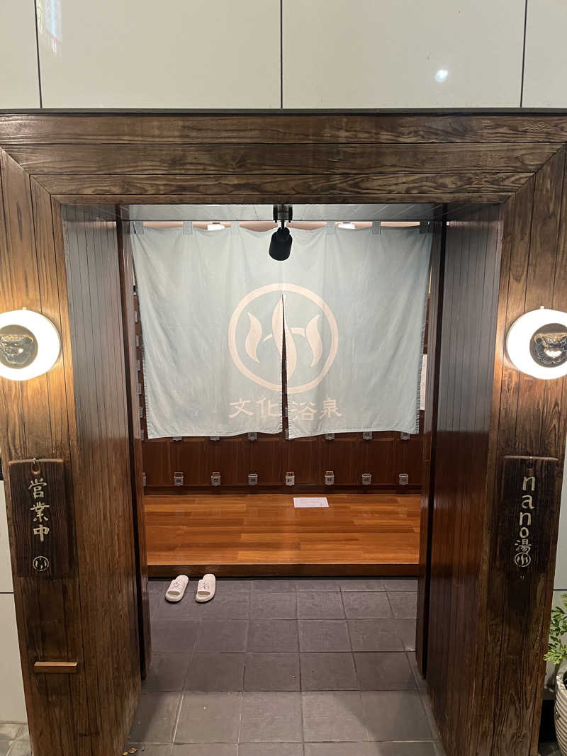 孤独のサウナーさんの文化浴泉のサ活写真