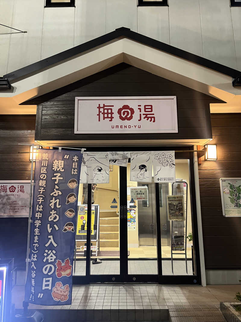 孤独のサウナーさんの梅の湯のサ活写真