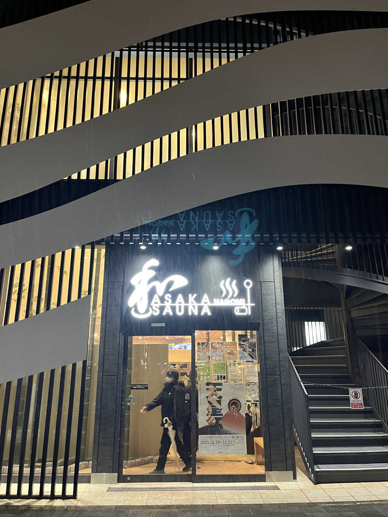 孤独のサウナーさんの朝霞サウナ 和(なごみ)のサ活写真