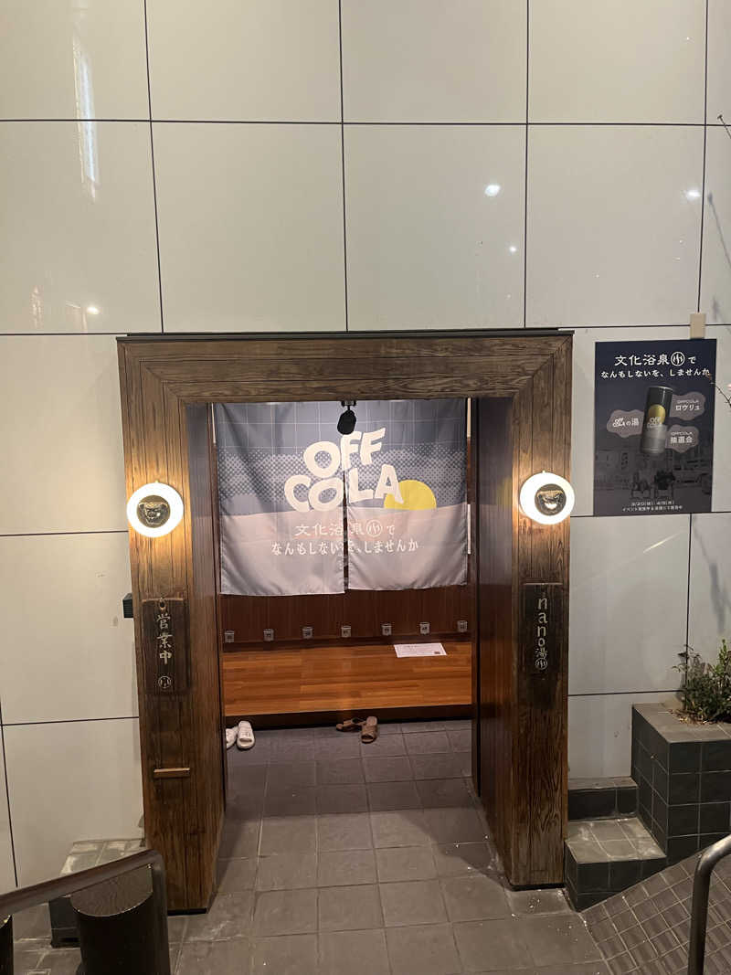 孤独のサウナーさんの文化浴泉のサ活写真