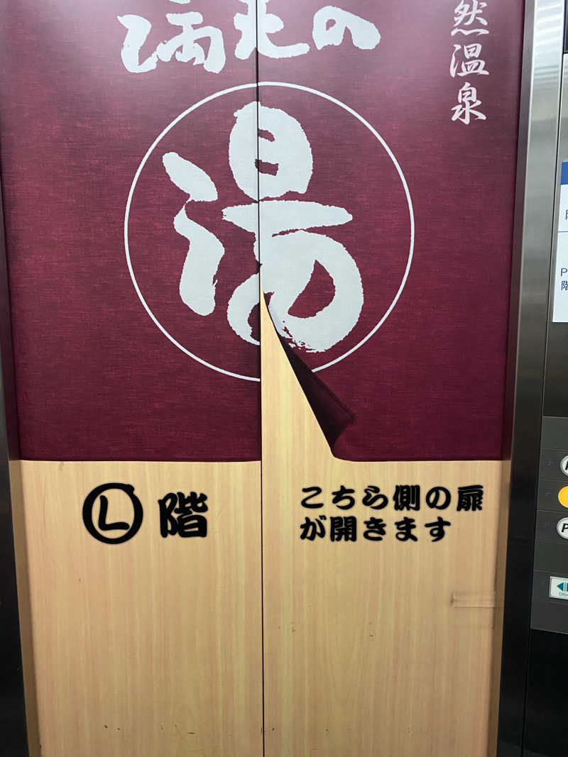 FM:ビューテックナインさんの天然温泉 満天の湯のサ活写真