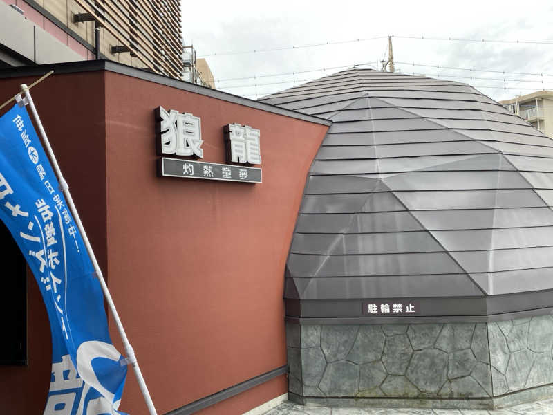 FM:ビューテックナインさんの七福の湯 戸田店のサ活写真