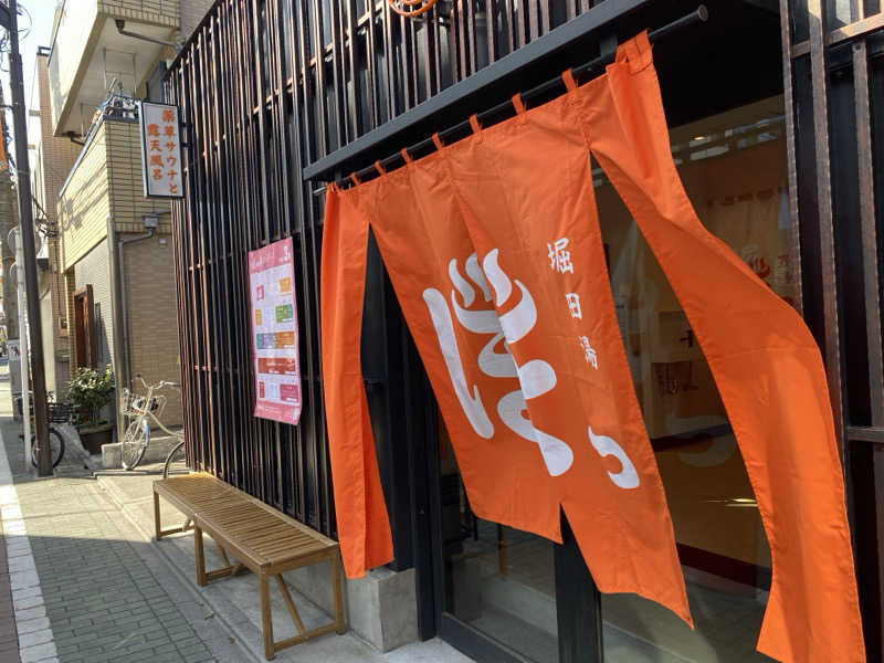 FM:ビューテックナインさんの堀田湯のサ活写真