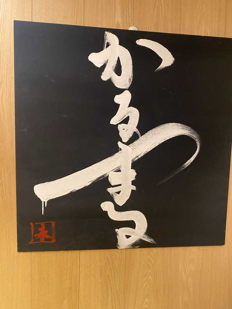 FM:ビューテックナインさんのサウナ&ホテル かるまる池袋のサ活写真