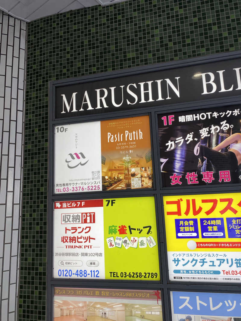 FM:ビューテックナインさんの天空のアジト マルシンスパのサ活写真
