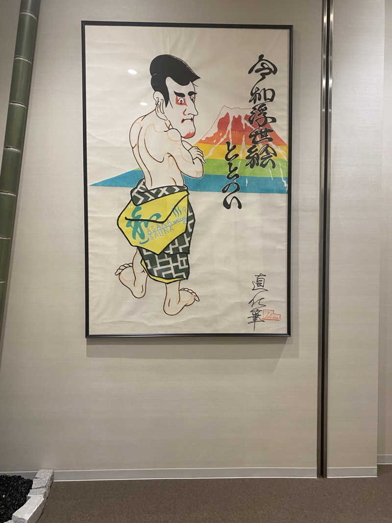 FM:ビューテックナインさんの朝霞サウナ 和(なごみ)のサ活写真