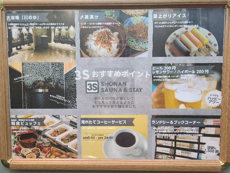 まるやまさんの3S HOTEL ATSUGIのサ活写真