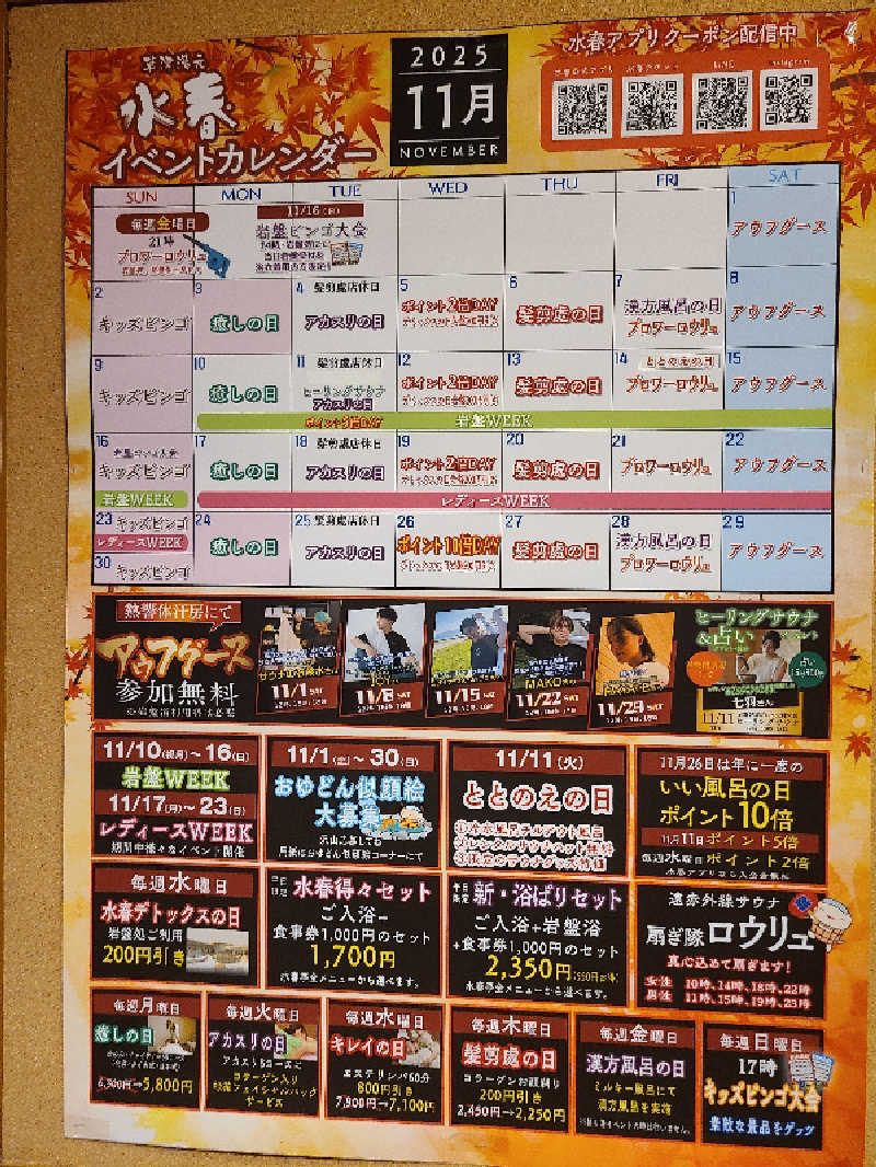 まるやまさんの草津湯元 水春のサ活写真