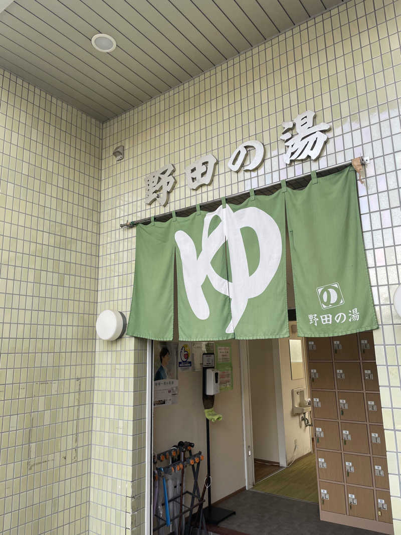 yoo!さんの野田の湯のサ活写真