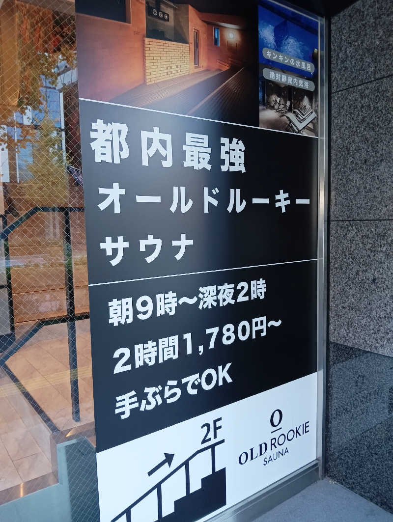 task.さんのオールドルーキーサウナ銀座中央通り店のサ活写真