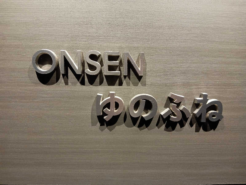 task.さんの熱海パールスターホテルのサ活写真