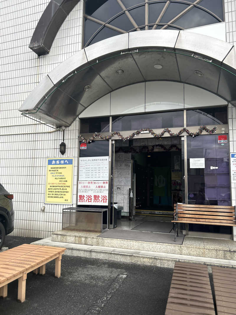 北斗のケンシロウ(職業:救世主？)さんのサウナしきじのサ活写真