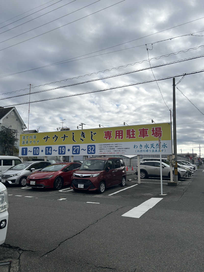 北斗のケンシロウ(職業:救世主？)さんのサウナしきじのサ活写真