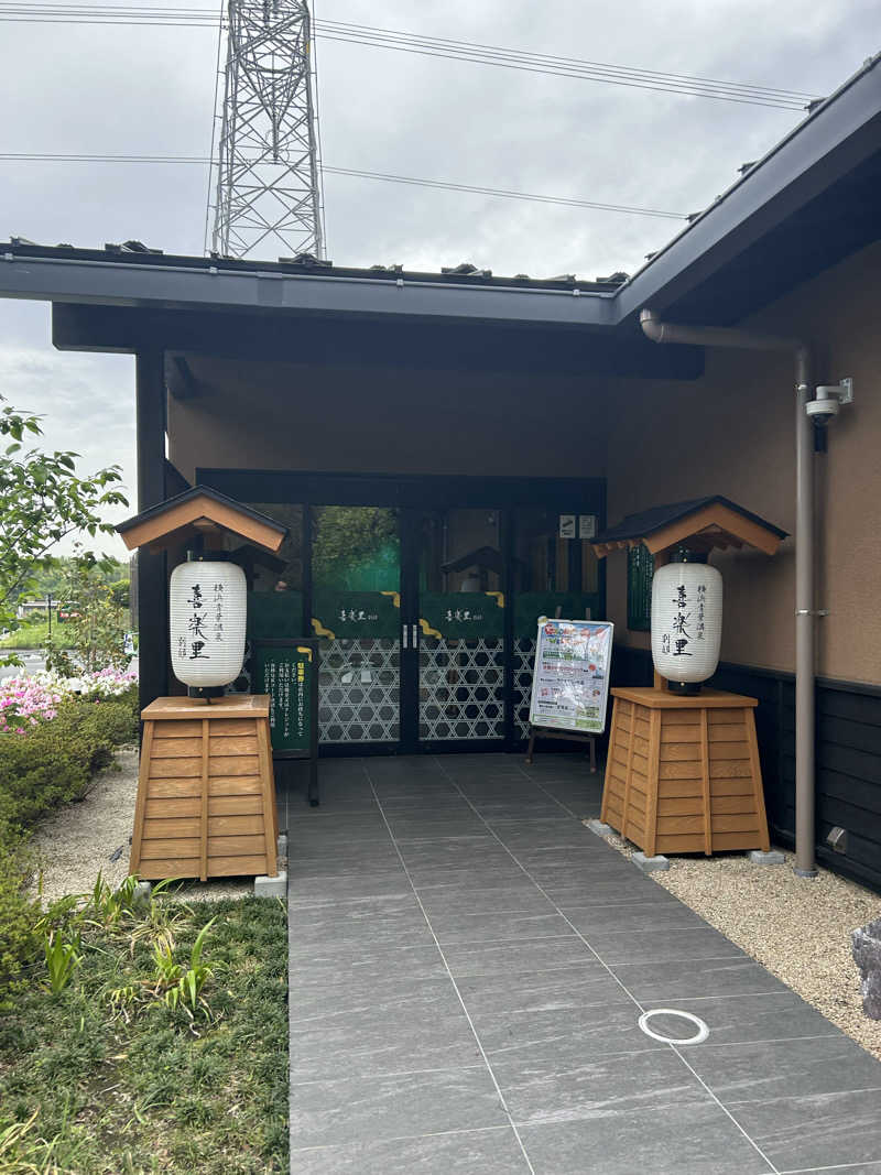 北斗のケンシロウ(職業:救世主？)さんの横浜青葉温泉 喜楽里別邸のサ活写真