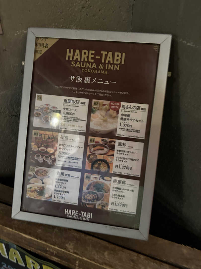 北斗のケンシロウ(職業:救世主？)さんのHARE-TABI SAUNA&INNのサ活写真
