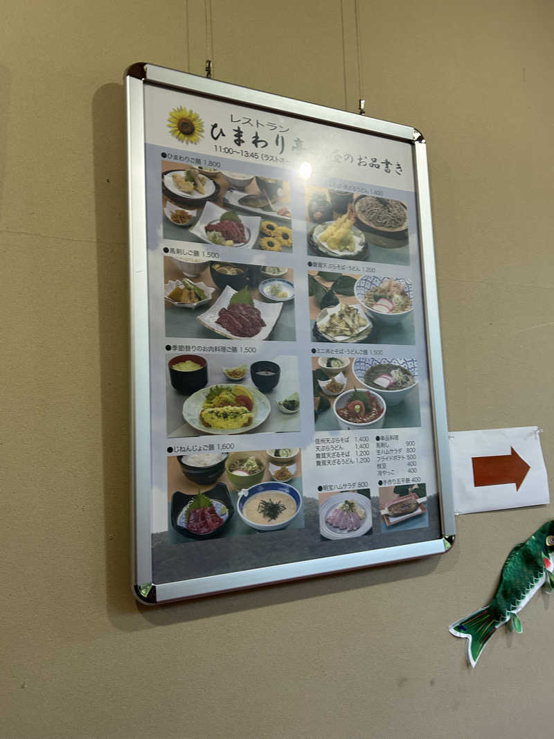 北斗のケンシロウ(職業:救世主？)さんの信州平谷温泉 ひまわりの湯のサ活写真
