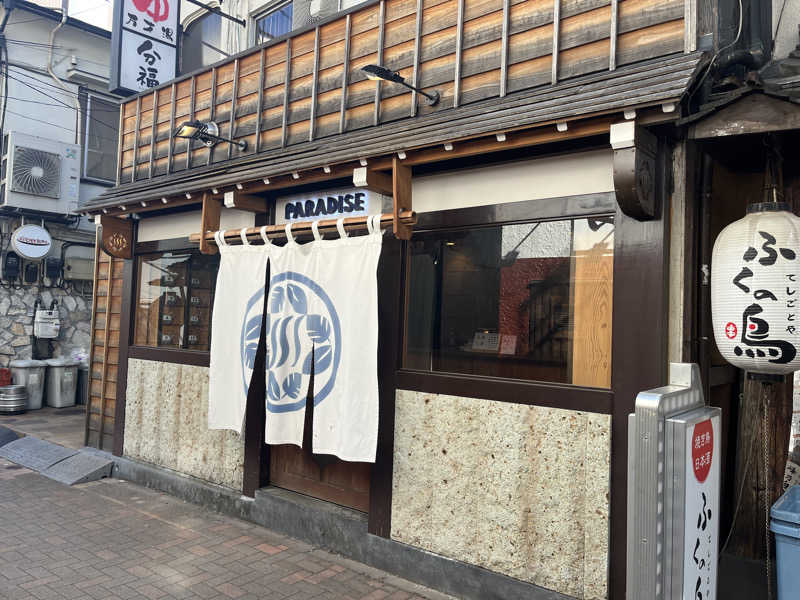 左藤大福さんのPARADISEのサ活写真