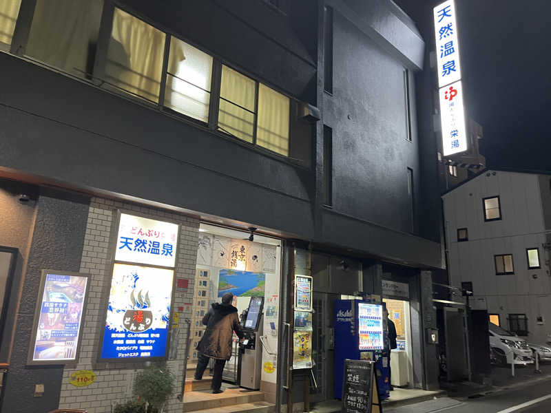 さとう大福🍡🫓さんの天然温泉 湯どんぶり栄湯のサ活写真