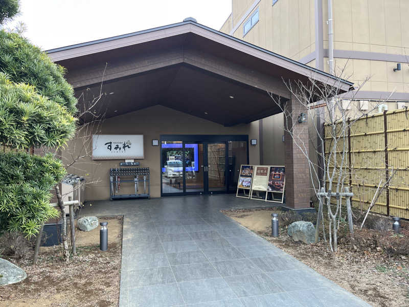 さとう大福🍡🫓さんの南柏天然温泉すみれのサ活写真