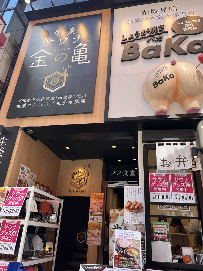 さとう大福🍡🫓さんの生姜サウナ 金の亀のサ活写真