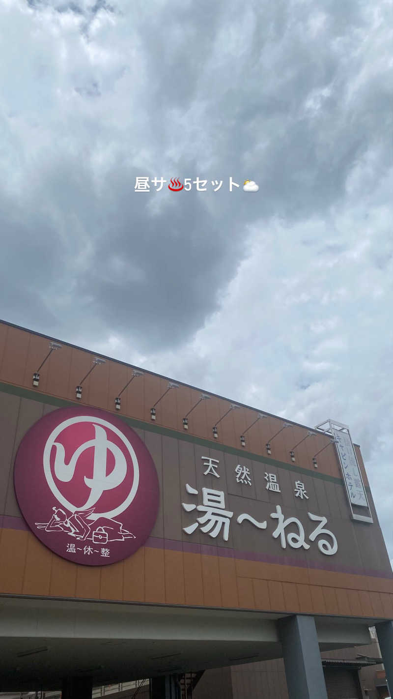 リコさんの天然温泉 湯～ねるのサ活写真