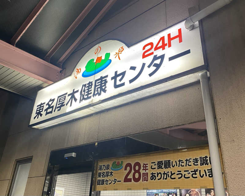 リコさんの湯乃泉 東名厚木健康センターのサ活写真