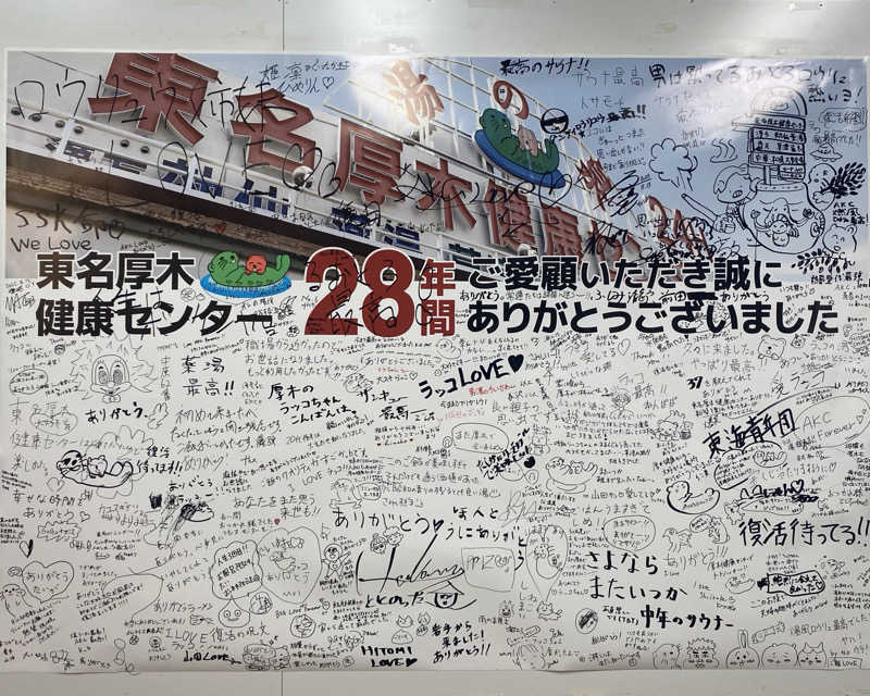 リコさんの湯乃泉 東名厚木健康センターのサ活写真