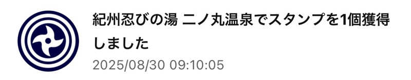 リコさんの二ノ丸温泉のサ活写真