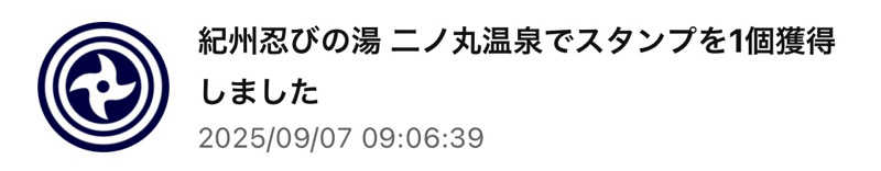 リコさんの二ノ丸温泉のサ活写真