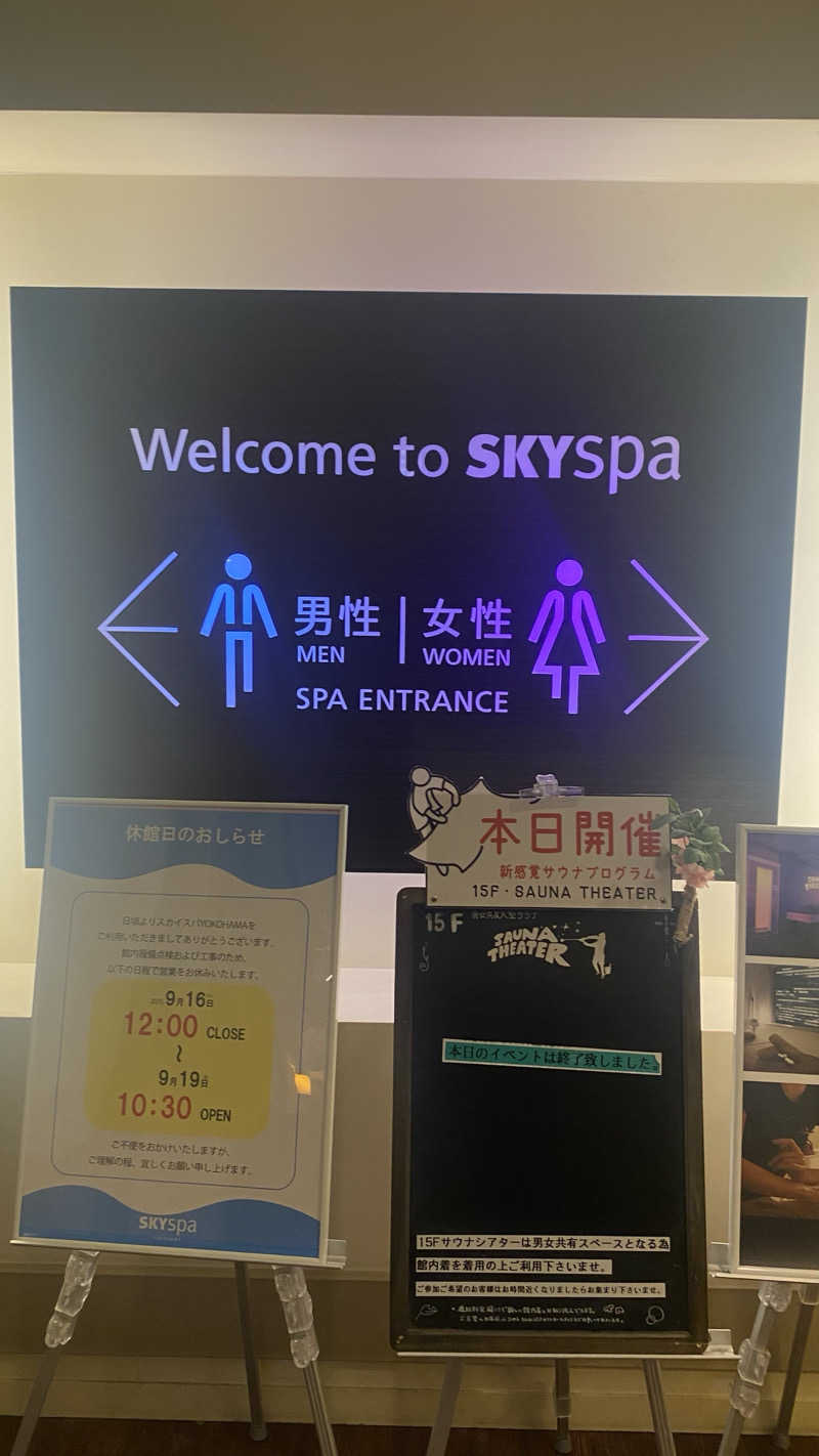 リコさんのスカイスパYOKOHAMAのサ活写真