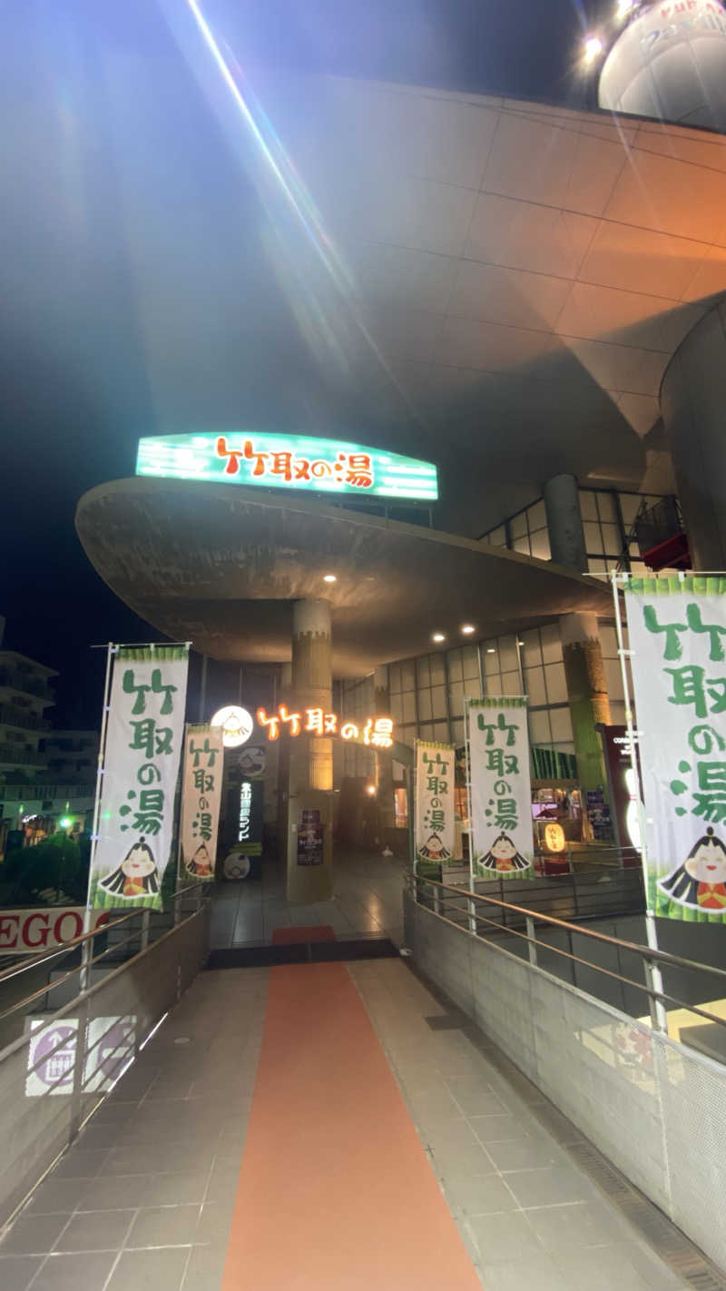 リコさんの永山健康ランド 竹取の湯のサ活写真