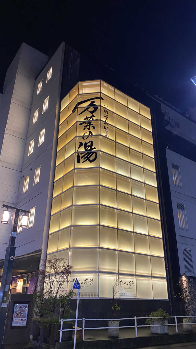 リコさんの小田原お堀端 万葉の湯のサ活写真