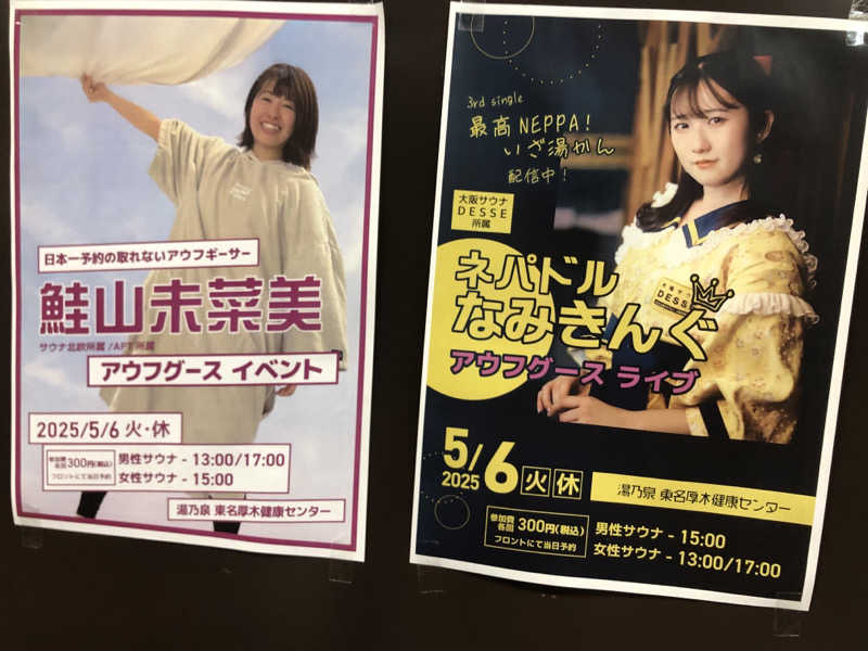 けーさんの湯乃泉 東名厚木健康センターのサ活写真