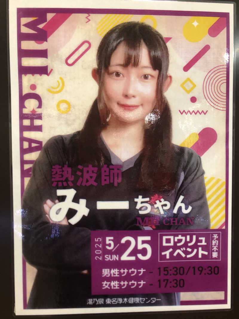けーさんの湯乃泉 東名厚木健康センターのサ活写真