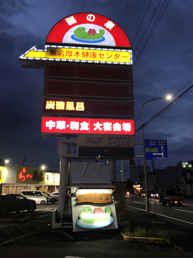 けーさんの湯乃泉 東名厚木健康センターのサ活写真