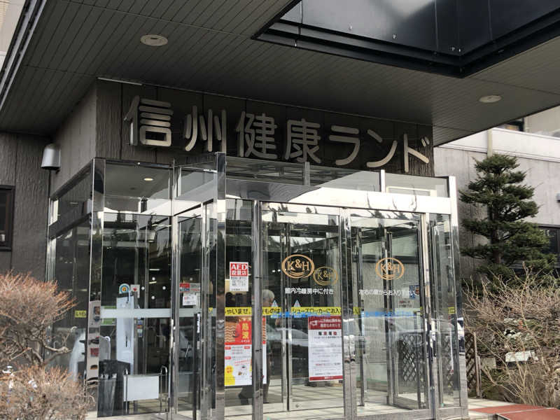 けーさんの信州健康ランドのサ活写真