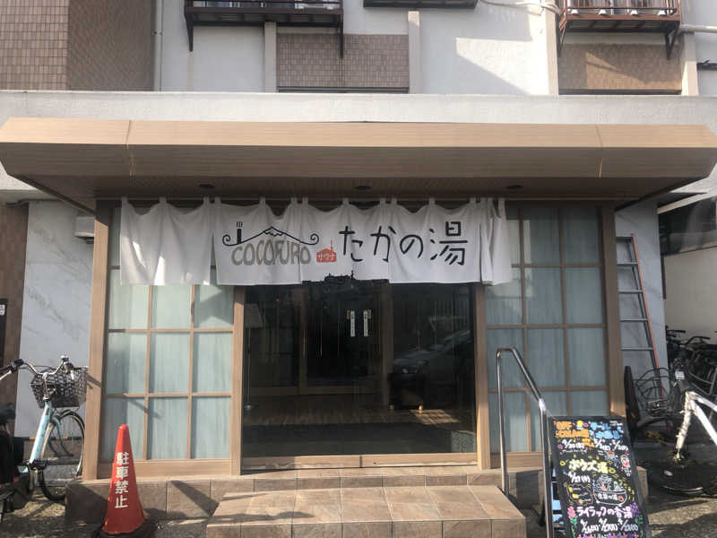 けーさんのCOCOFURO たかの湯のサ活写真