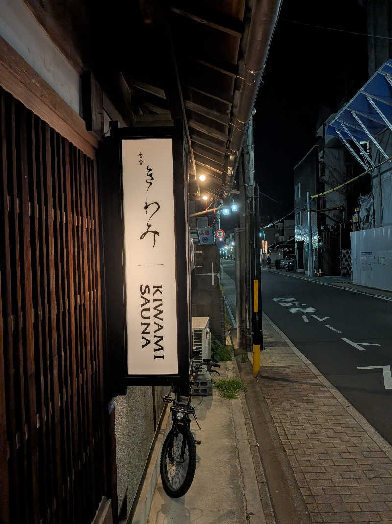 あつさんのKIWAMI SAUNAのサ活写真