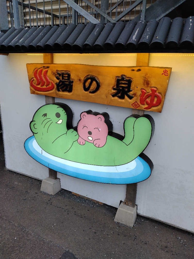 SUGITA SHOさんの湯乃泉 東名厚木健康センターのサ活写真