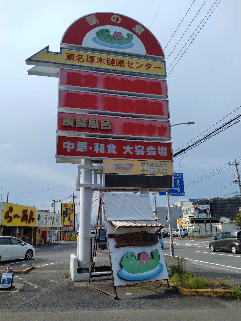 SUGITA SHOさんの湯乃泉 東名厚木健康センターのサ活写真