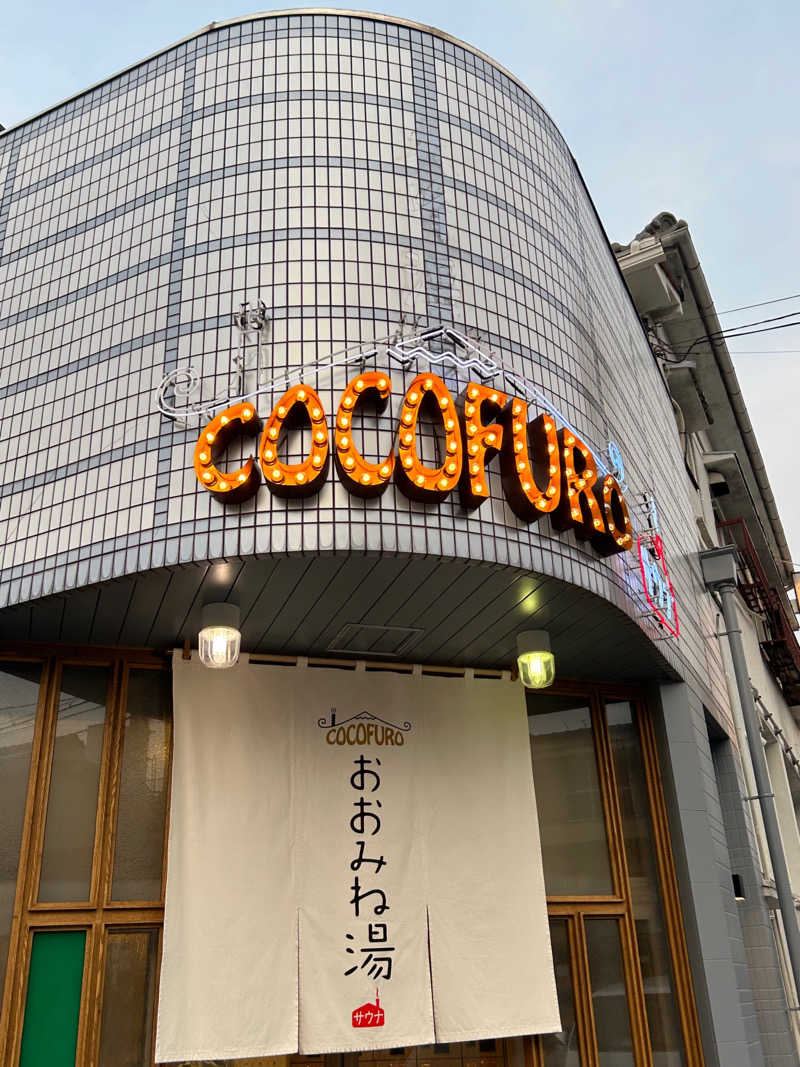 ディーエフさんのCOCOFURO おおみね湯のサ活写真