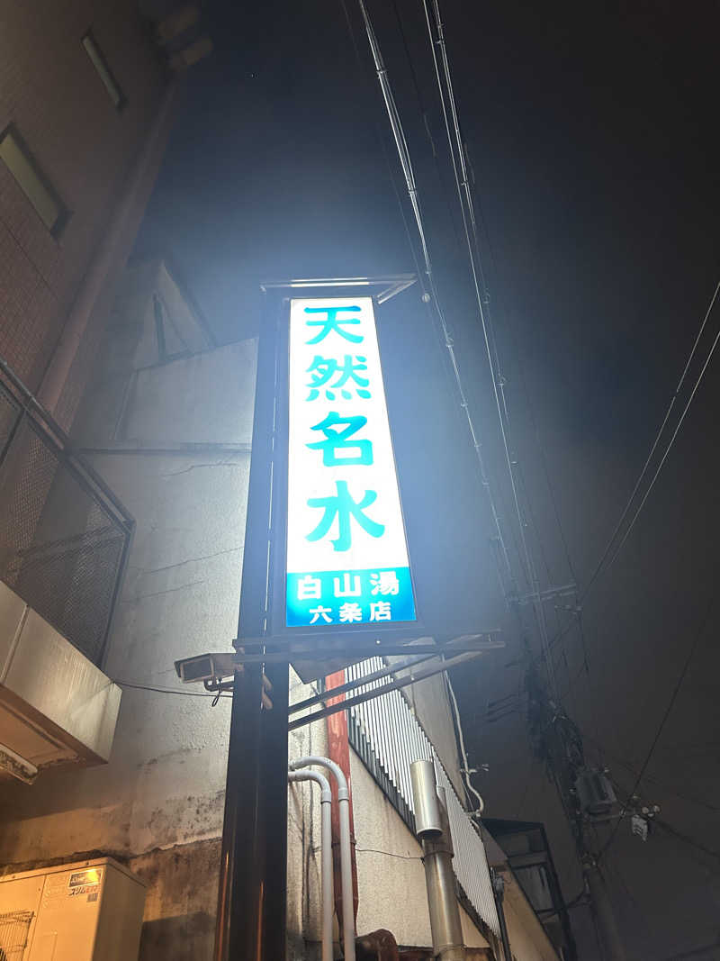 ディーエフさんの白山湯 六条店のサ活写真