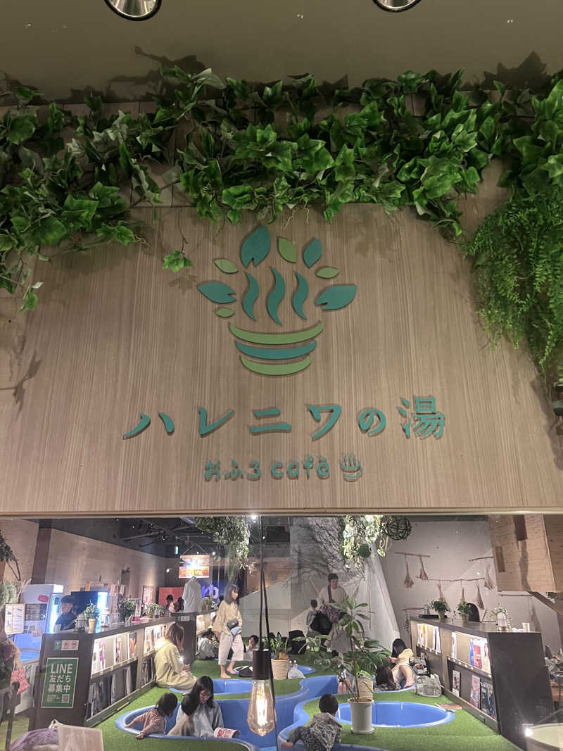 satoさんのおふろcafé ハレニワの湯のサ活写真