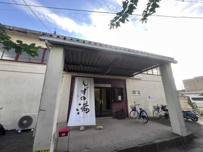 satoさんのしずの湯 相模原のサ活写真