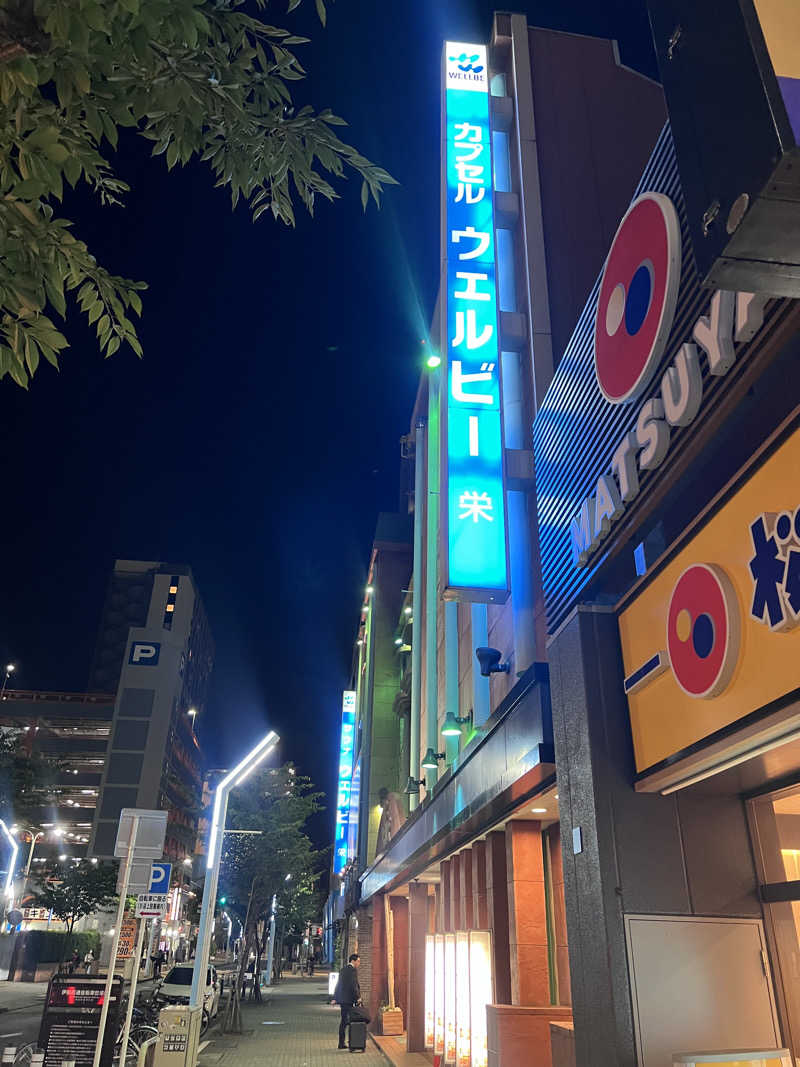 satoさんのウェルビー栄のサ活写真