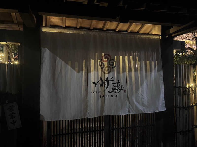 satoさんのサウナゆげ蔵のサ活写真