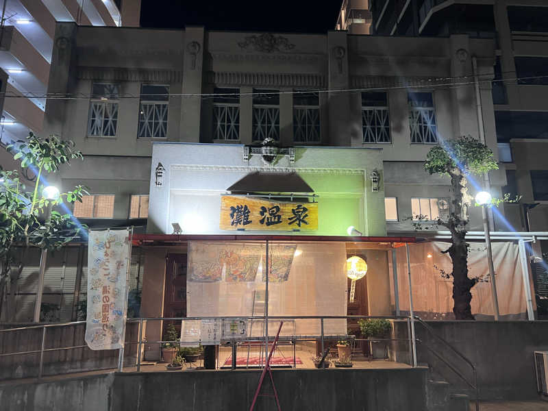 satoさんの灘温泉 六甲道店のサ活写真