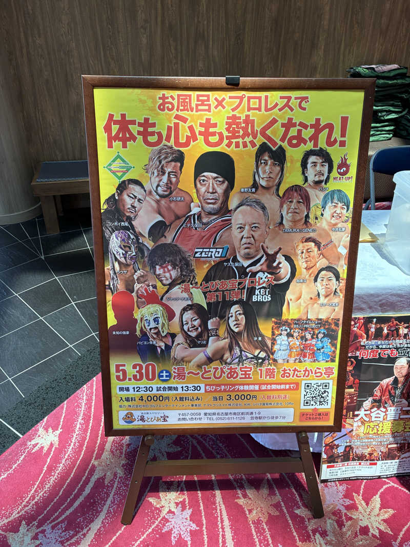 サウナーTA K Aさんの湯〜とぴあ宝のサ活写真
