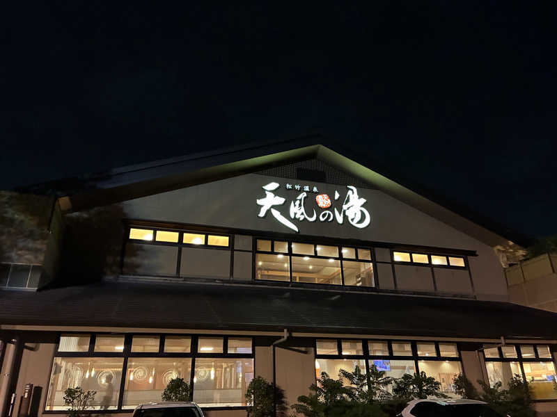 サウナーTA K Aさんの松竹温泉 天風の湯のサ活写真